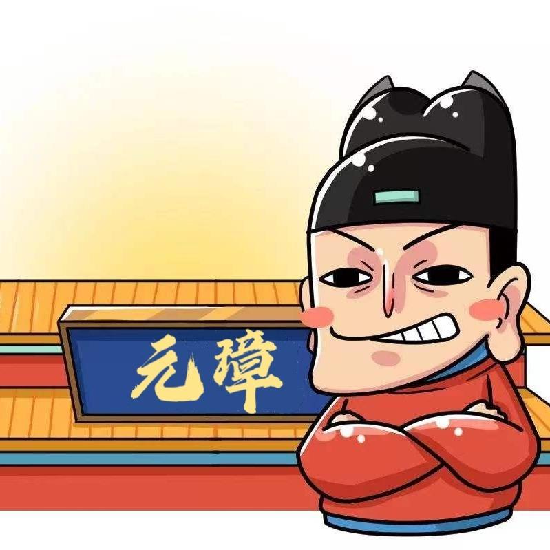 元璋菜饭（总部）