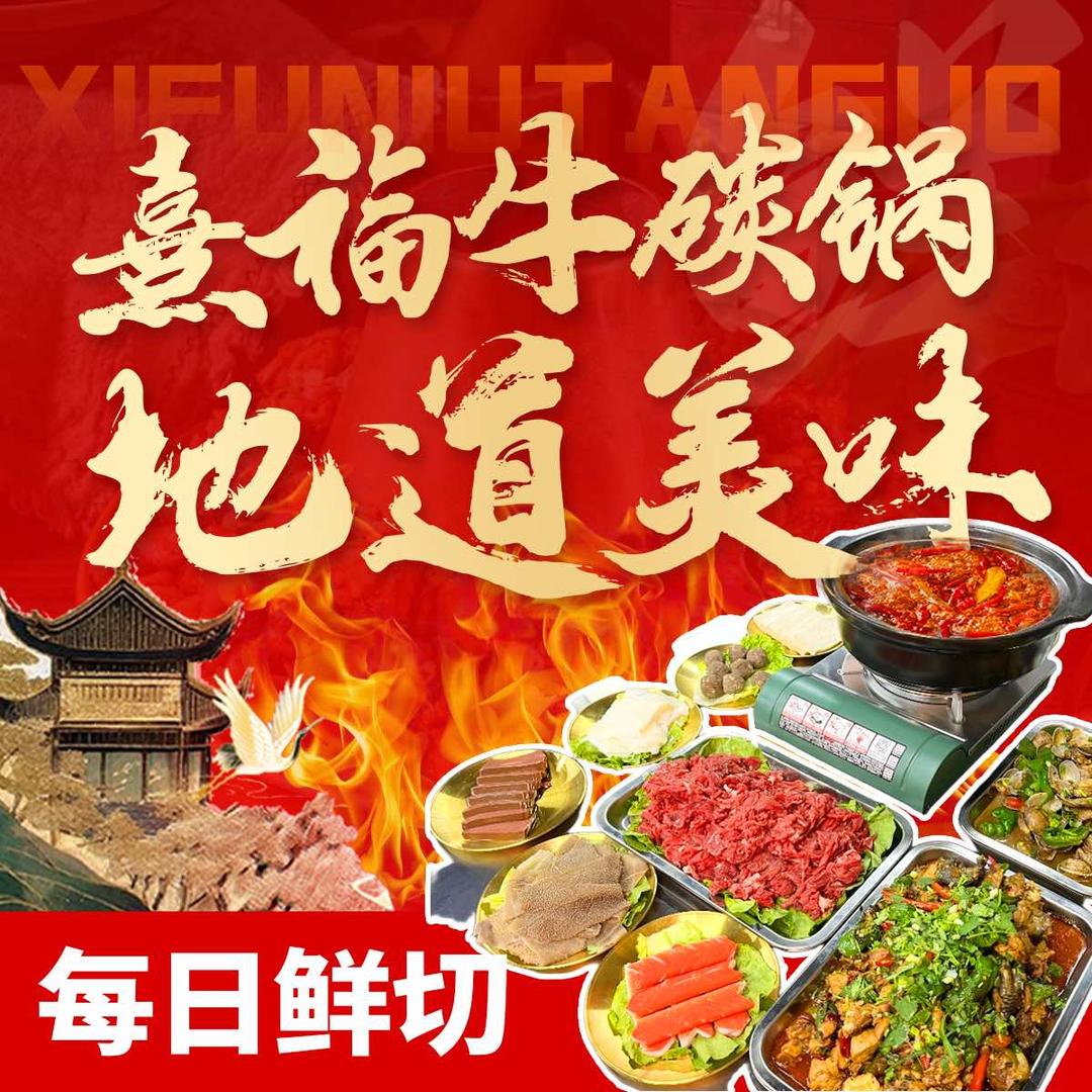 熹福牛碳锅