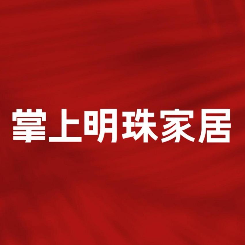 掌上明珠家居整家优选