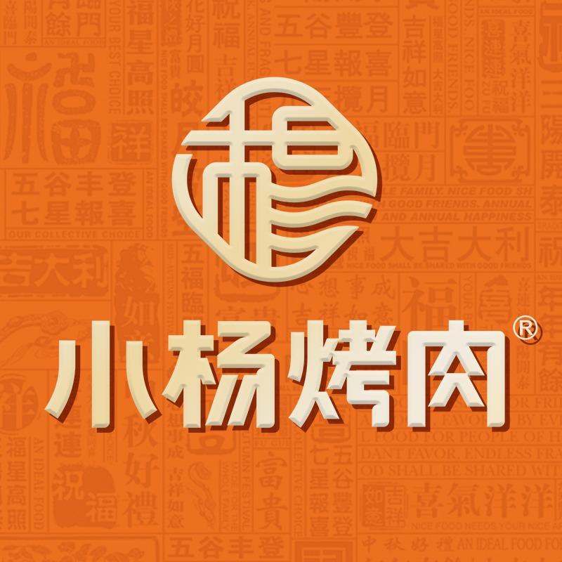 小杨烤肉·官方总账号