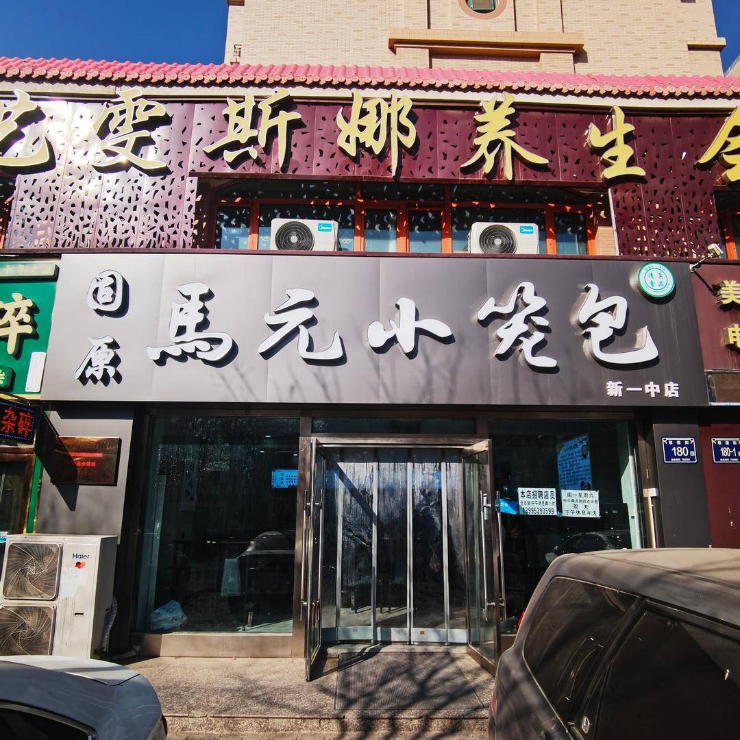 做包子的杨姐