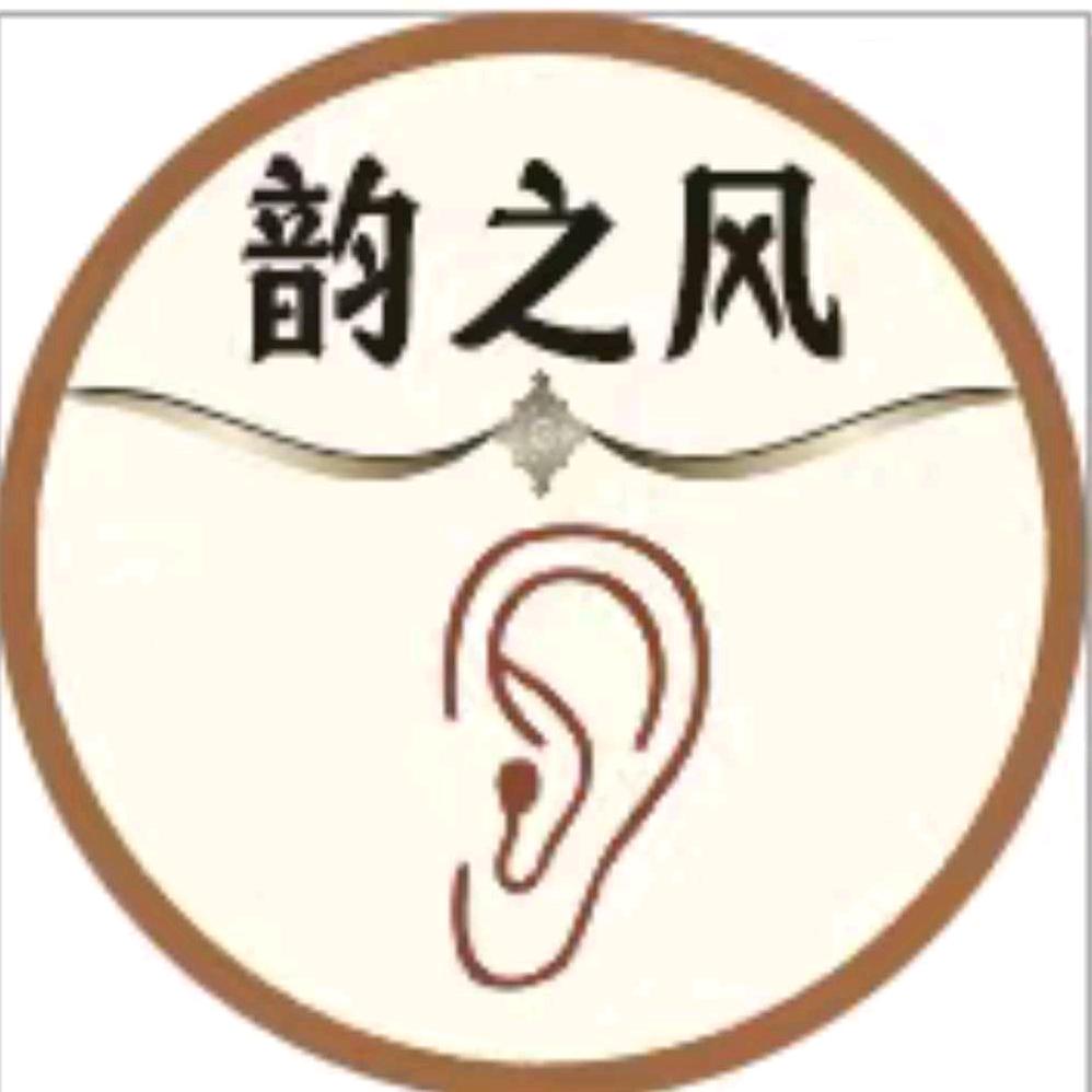 韵之风专业采耳