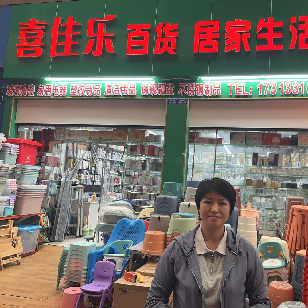 达州喜佳乐百货居家生活用品批发