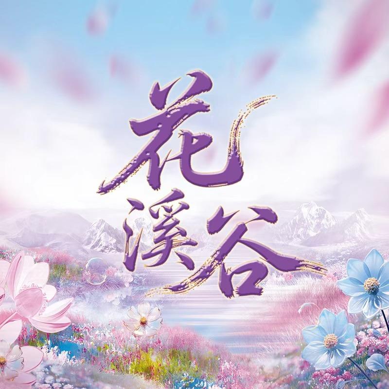 南昌花溪谷