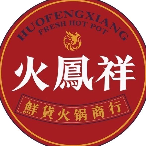 火凤祥鲜货火锅（人商店）