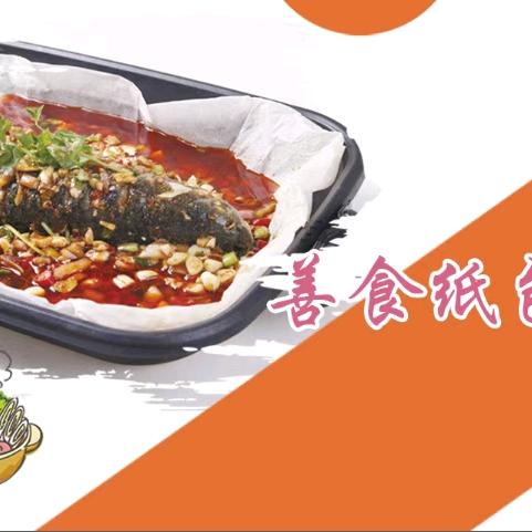 福海县善食纸包鱼