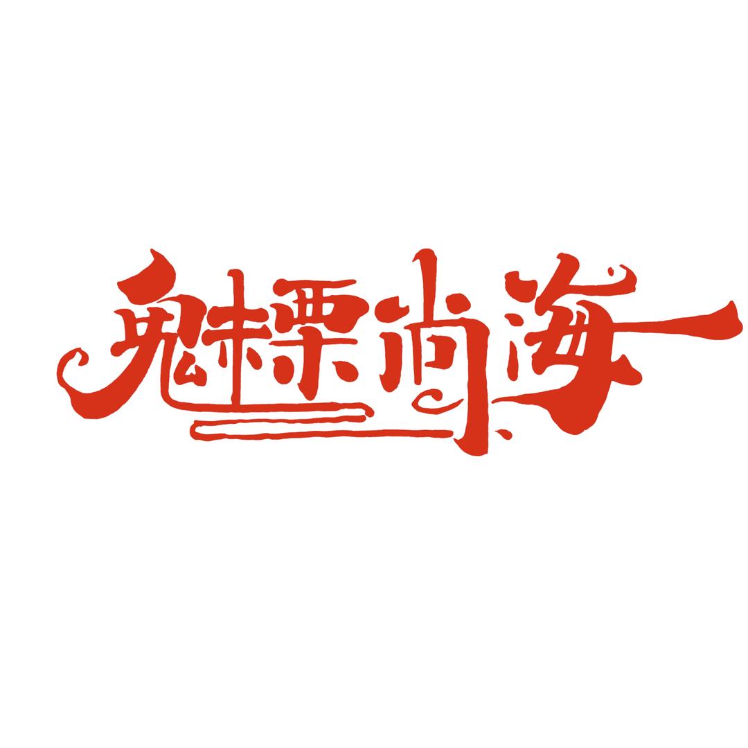 上海聚才甘栗食品有限公司
