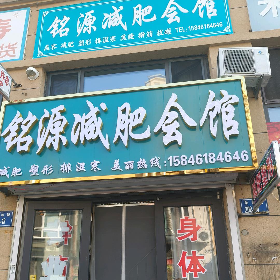 铭源养生会馆(华溪御景店)