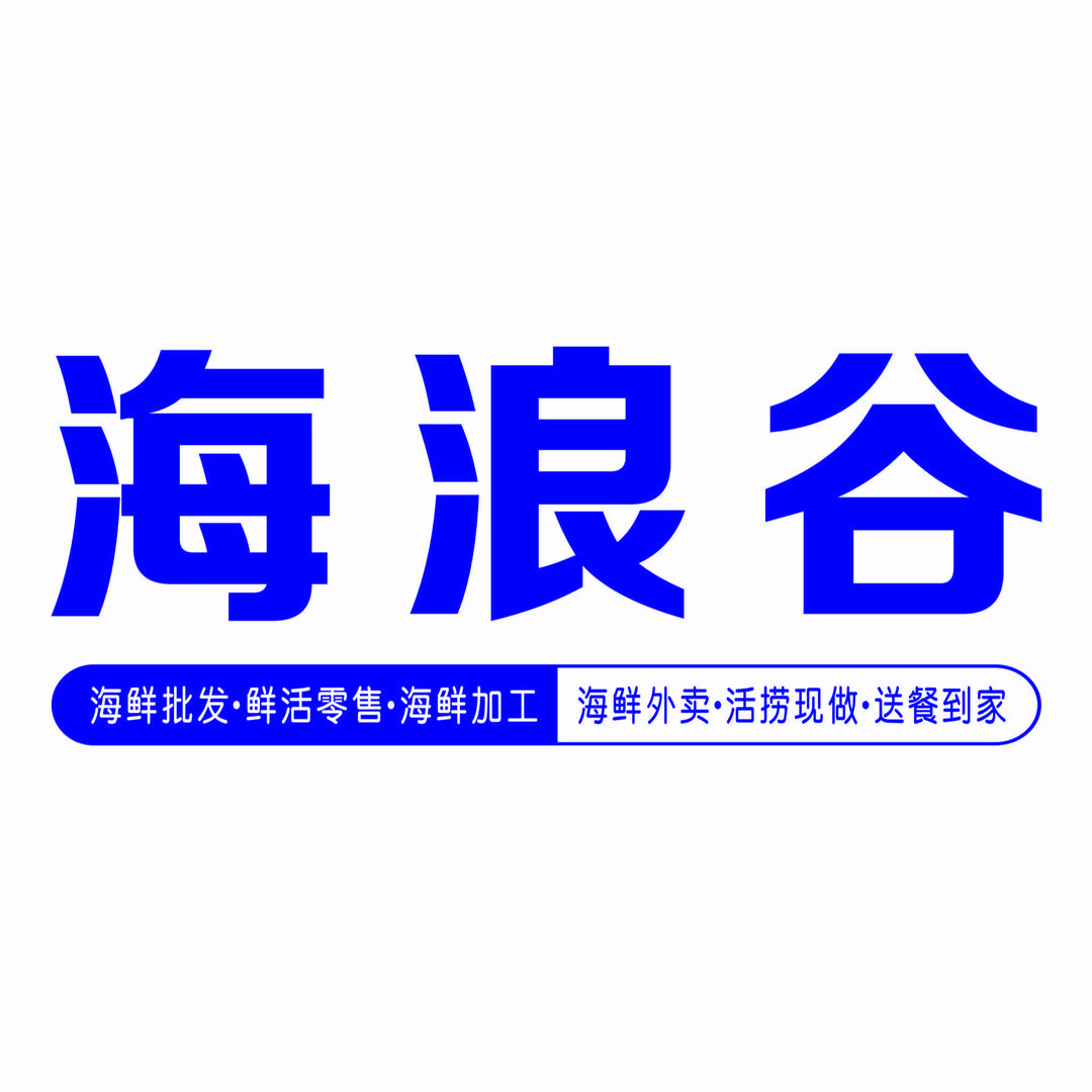 海浪谷