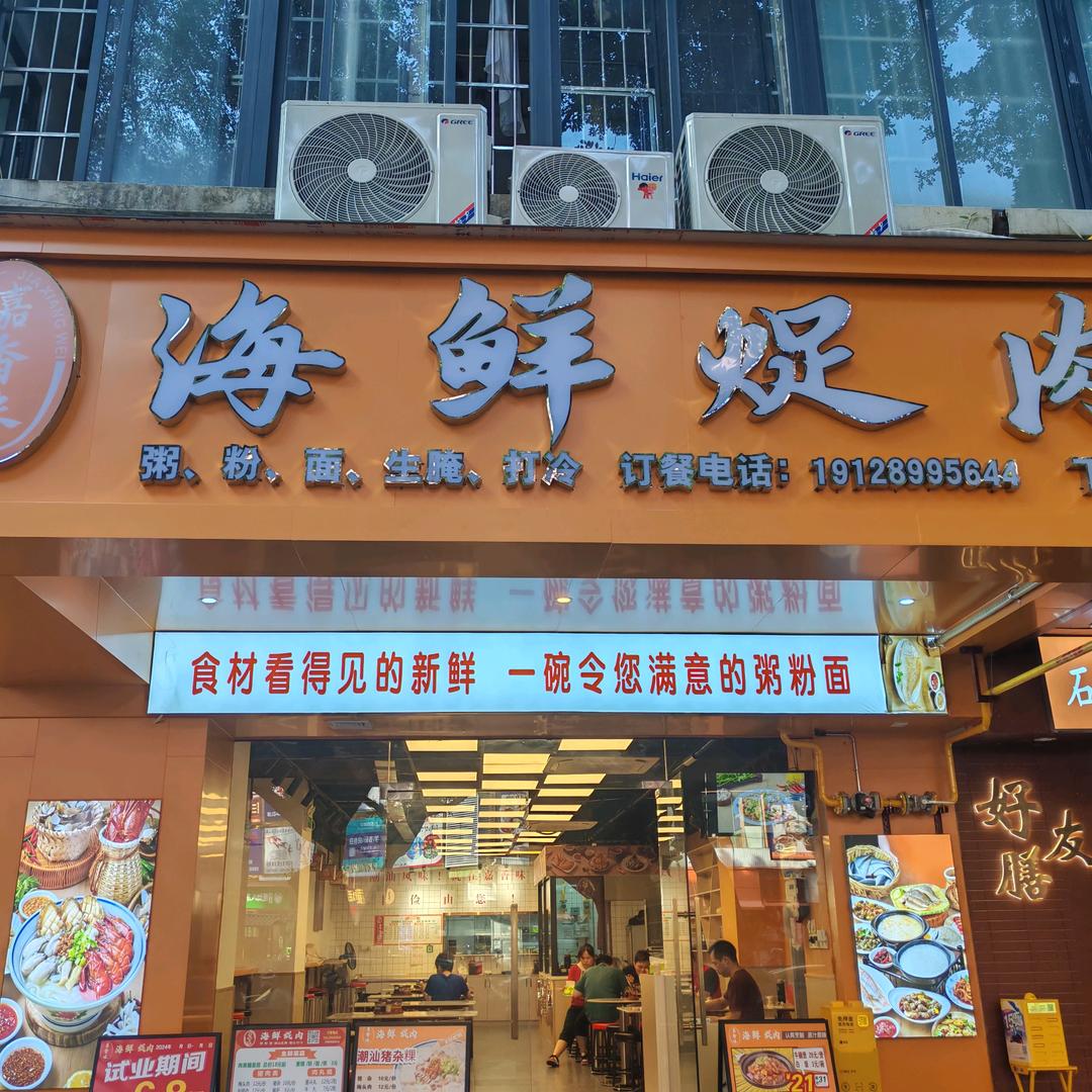 嘉香味海鲜促肉