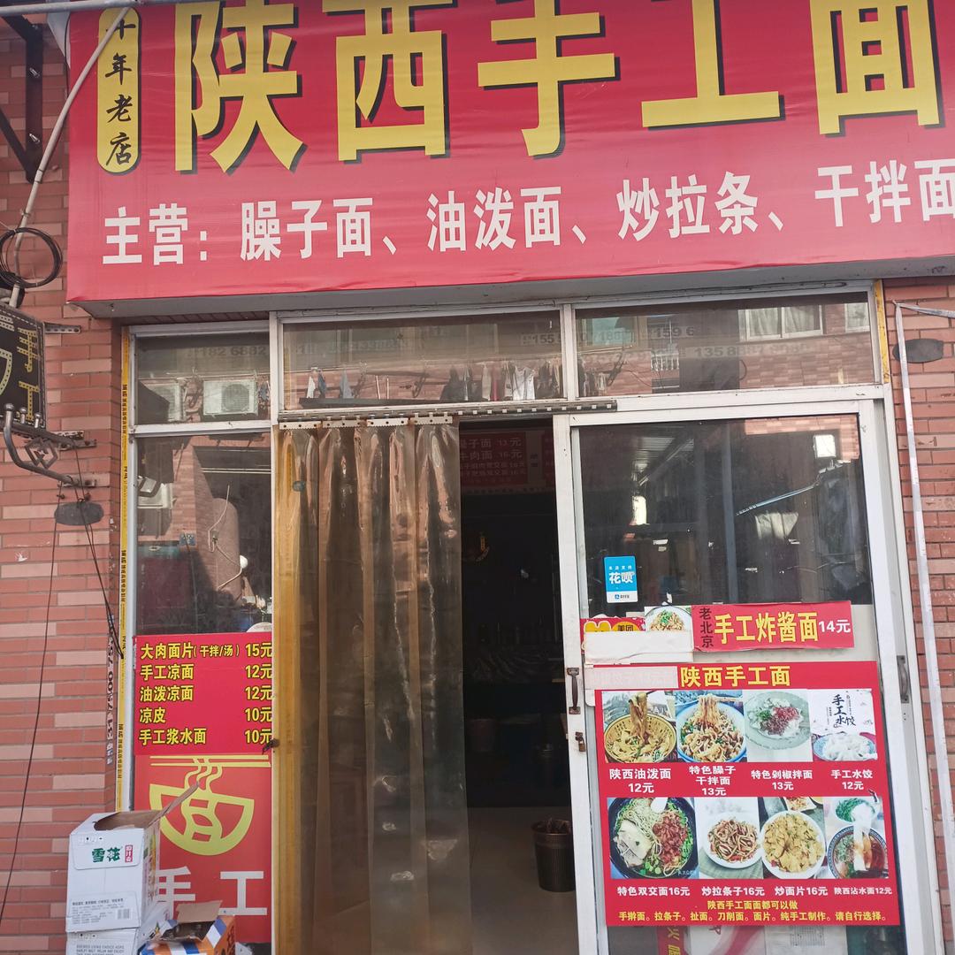 陕西手工面(杭州江干区店)官方号