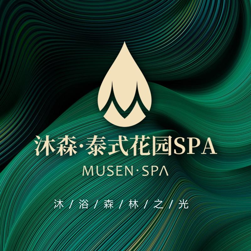 沐森泰式花园SPA官方号