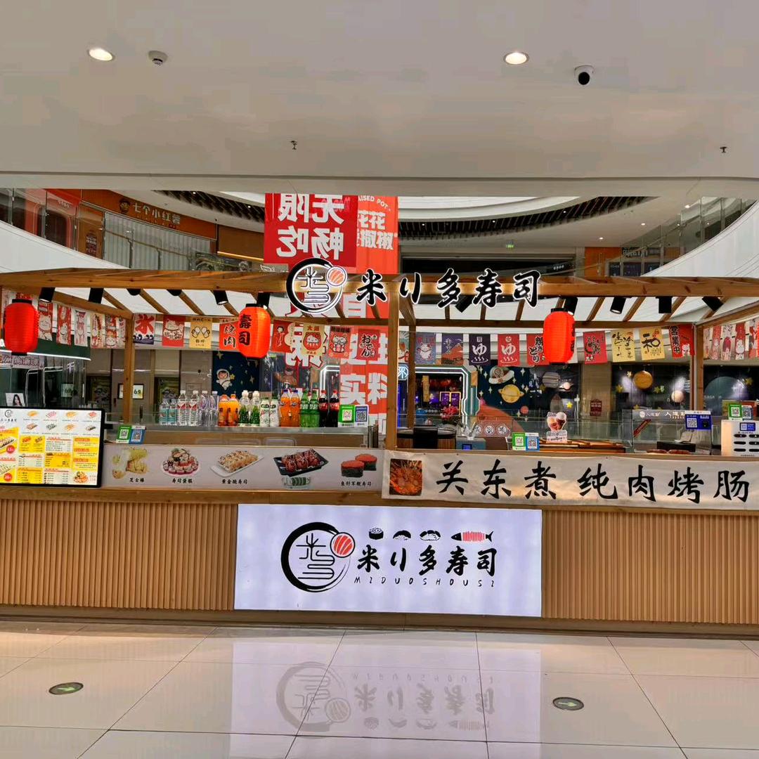 米リ多寿司
