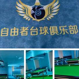 北马台球厅