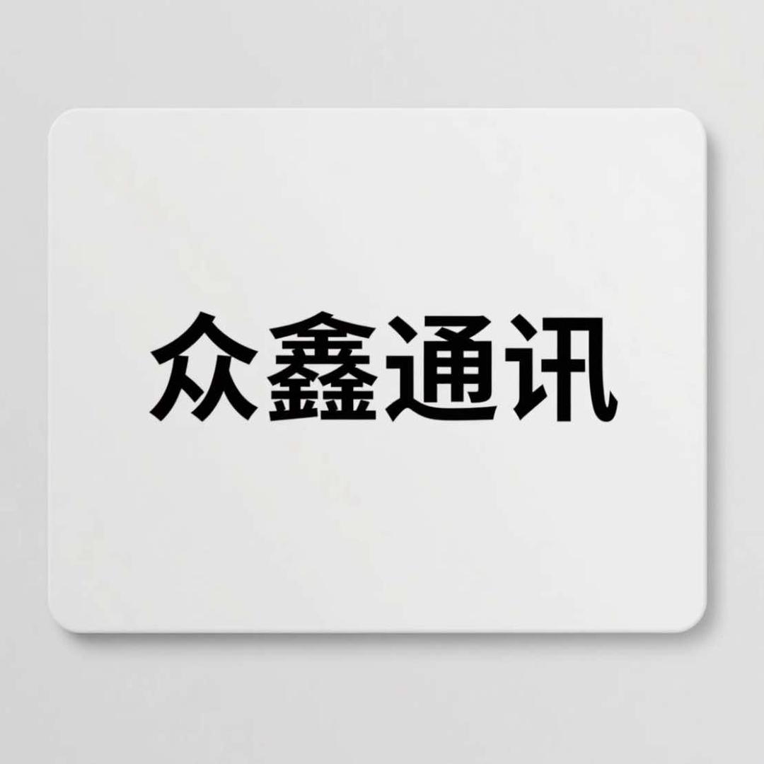 众鑫通讯·渑池国诚广场店