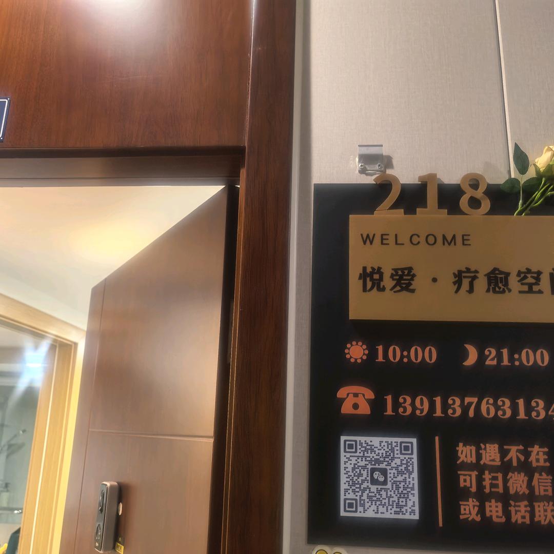 悦爱疗愈空间官方号