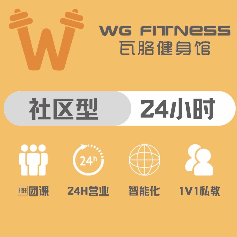 瓦胳健身24小时