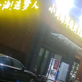 南阳市宛城区周家海鲜烧烤豆面馆