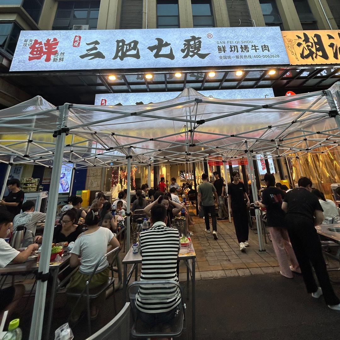 三肥七瘦·鲜切烤牛肉（广州总店）