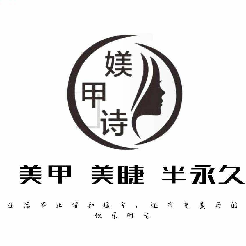 媄甲诗（蓝山店）