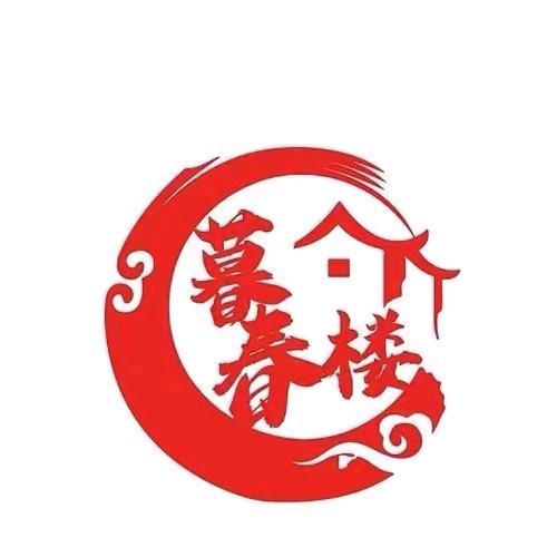 暮春楼
