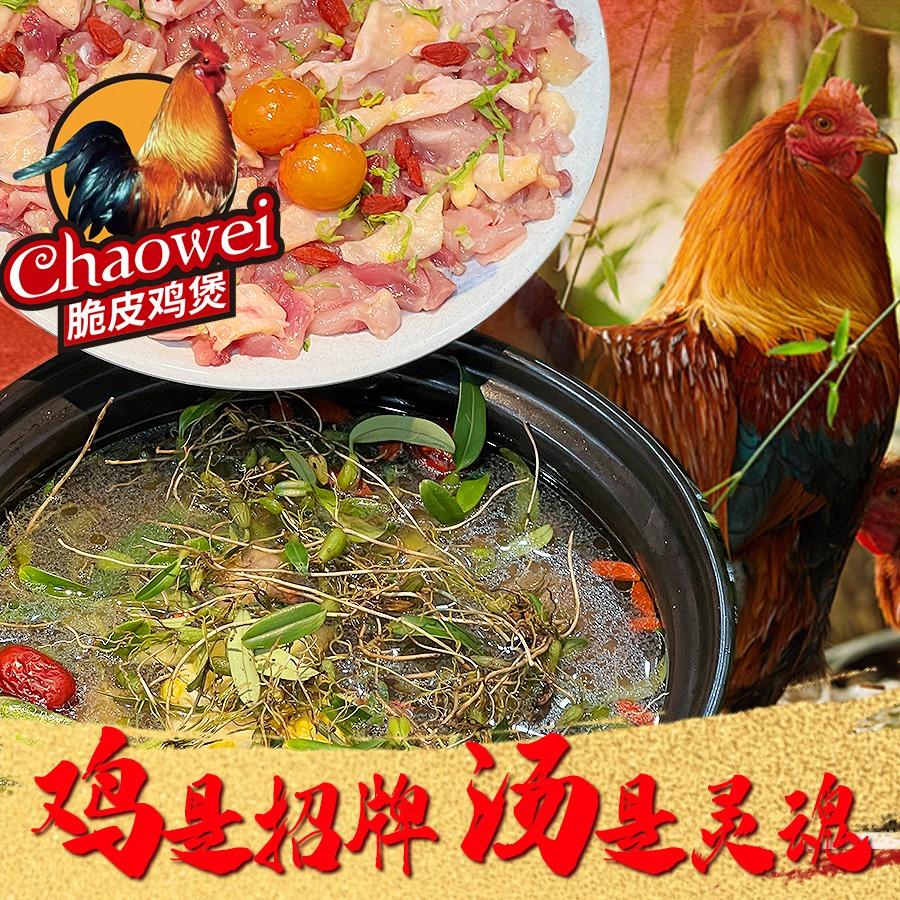 潮味创新脆皮鸡火锅（惠阳店）