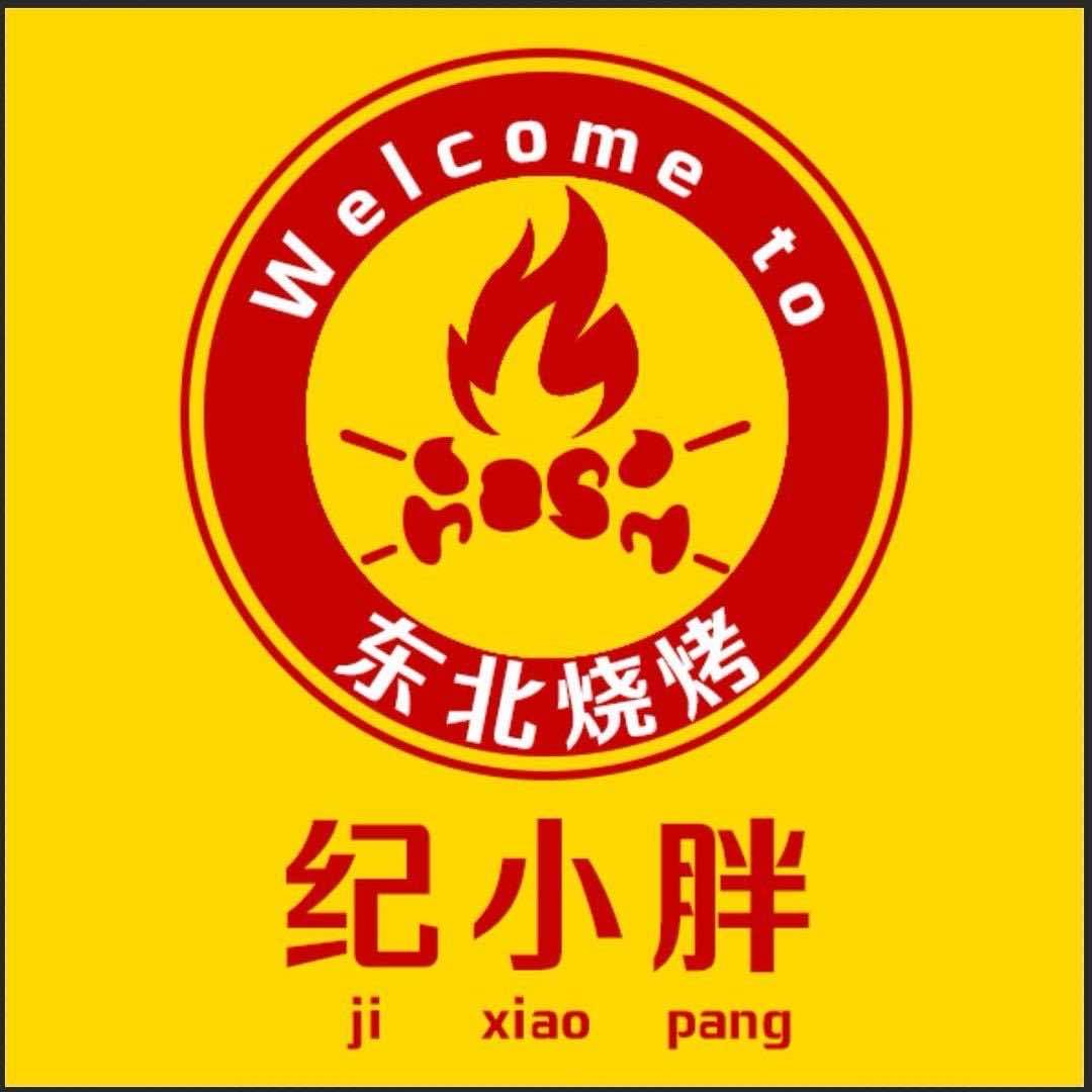 纪小胖东北烧烤(快乐城店)官方号