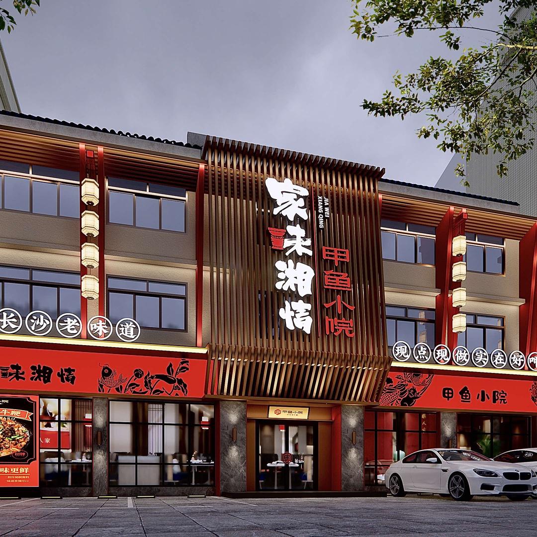 家味湘情·甲鱼小院