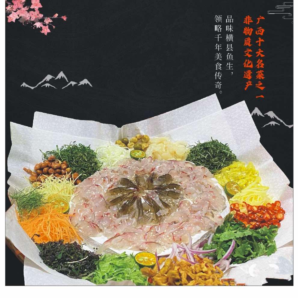 横县鱼生专门店·啫啫煲