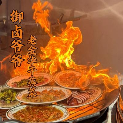 御卤爷爷
