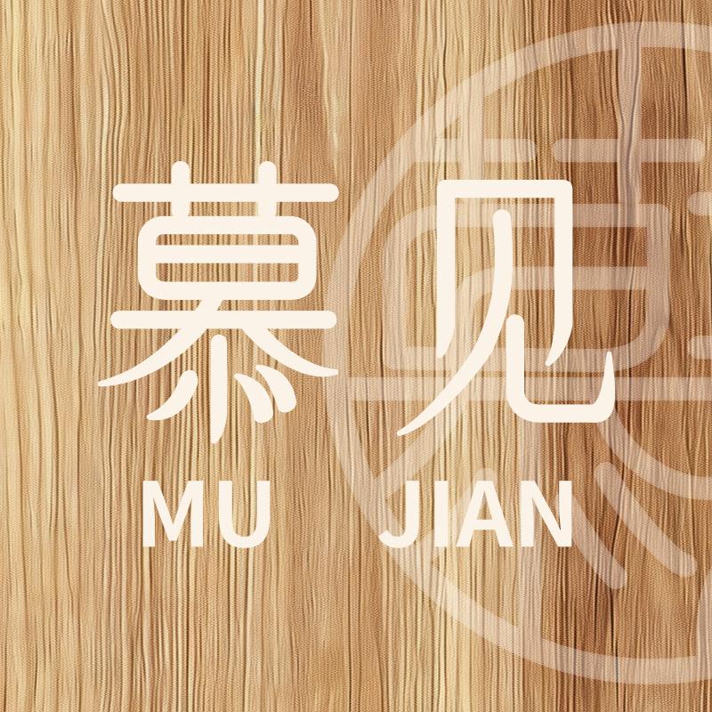 慕见体验式皮肤中心(大学城店)