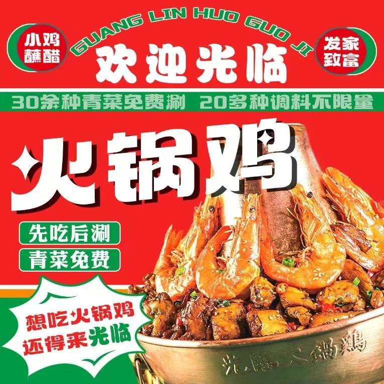 光临火锅鸡·猪蹄火锅（百汇店）