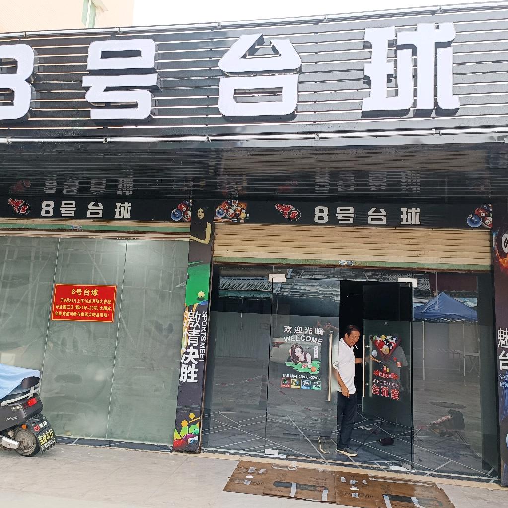 叭号台球官方号