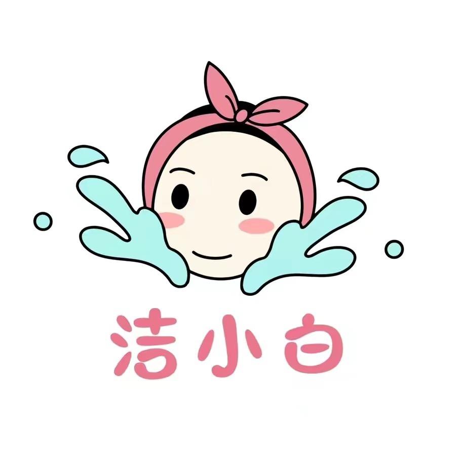 洁小白·洗脸吧（定海店）