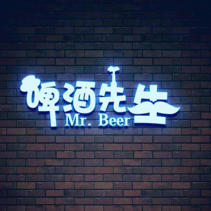 啤酒先生久利源酒业有限公司