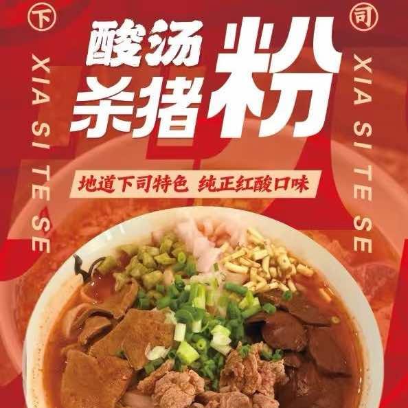 嘉骏家红酸粉（丰球黔城）官方号