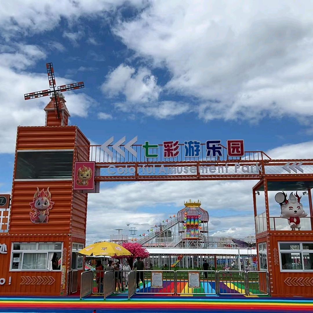 七彩游乐园