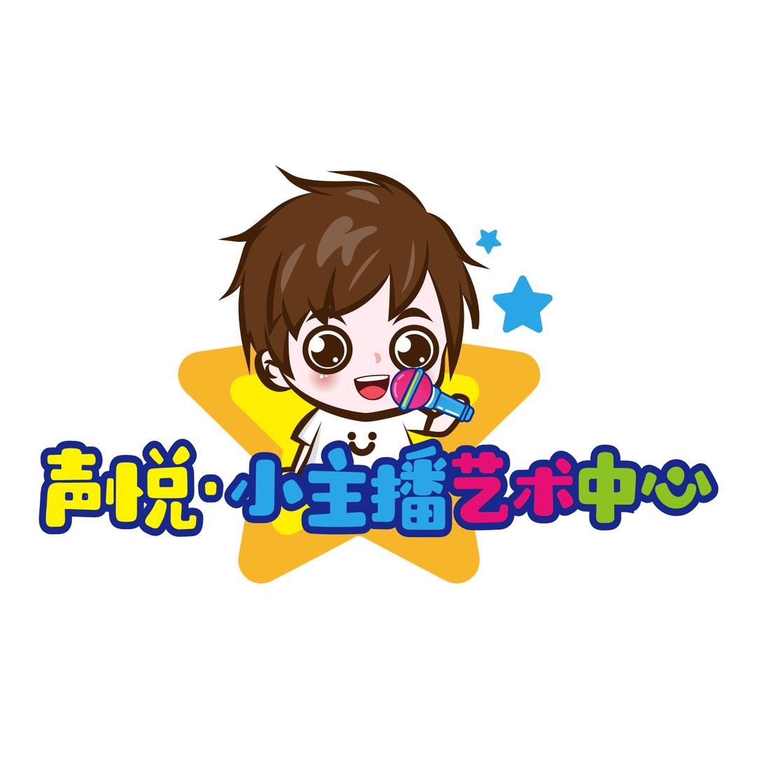 鄱阳县声悦艺术培训中心有限公司