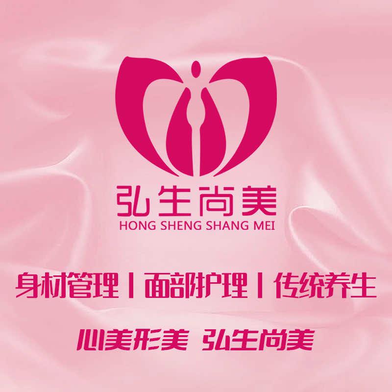 弘生尚美·美容美体养生（时代都汇店）