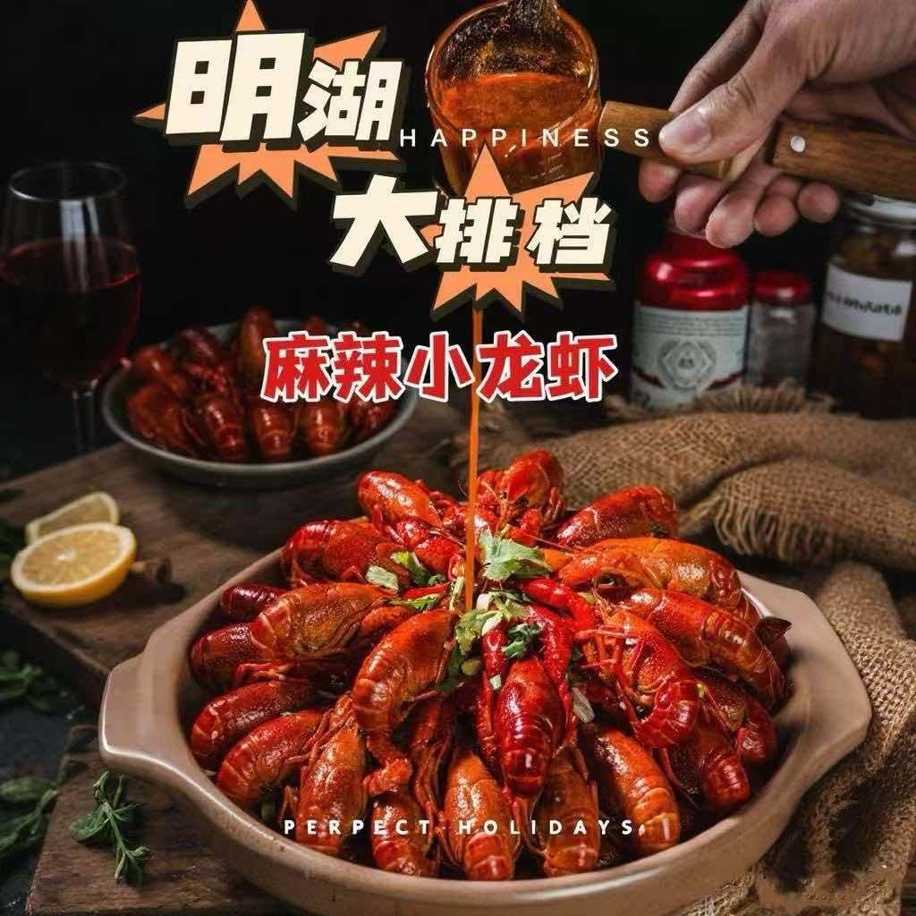 明湖·大排档官方号