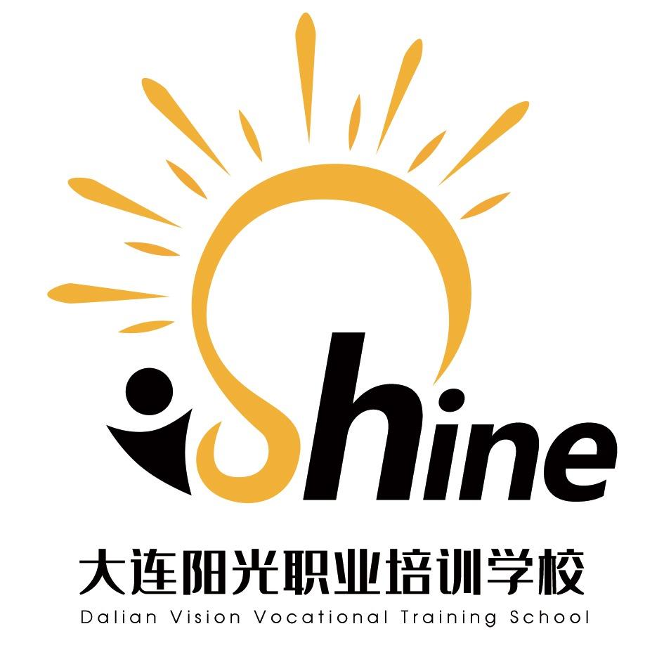 大连阳光职业培训学校