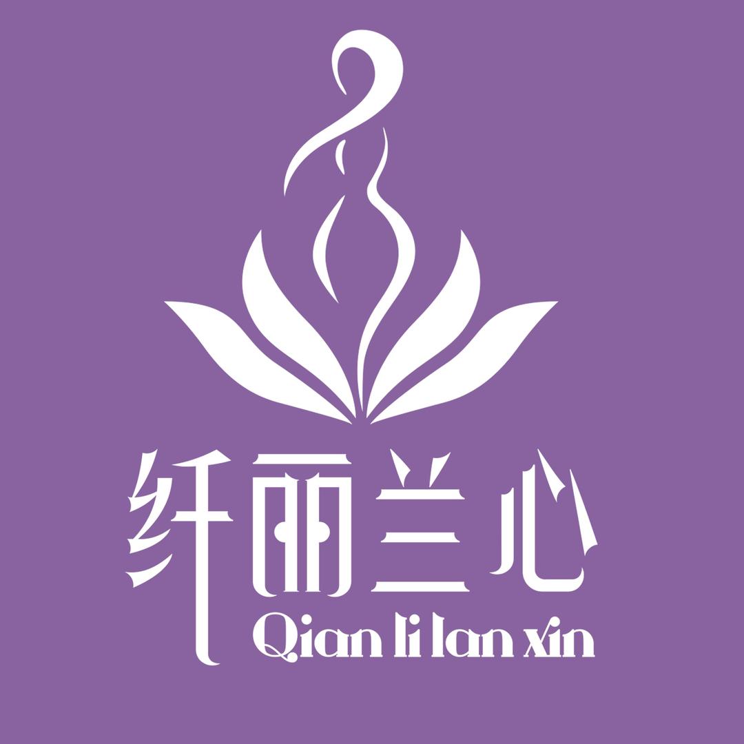 纤丽兰心(永善店)