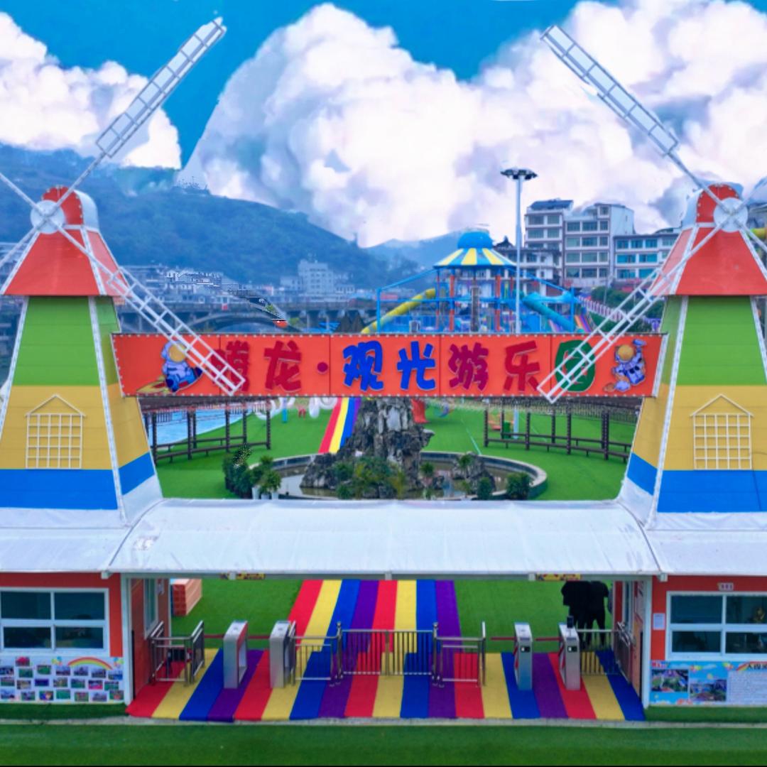腾龙观光游乐园
