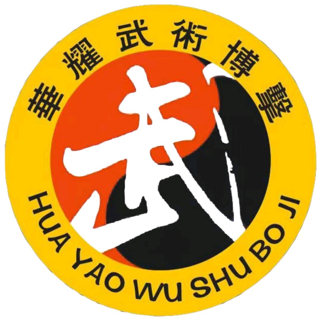 华耀武术搏击俱乐部