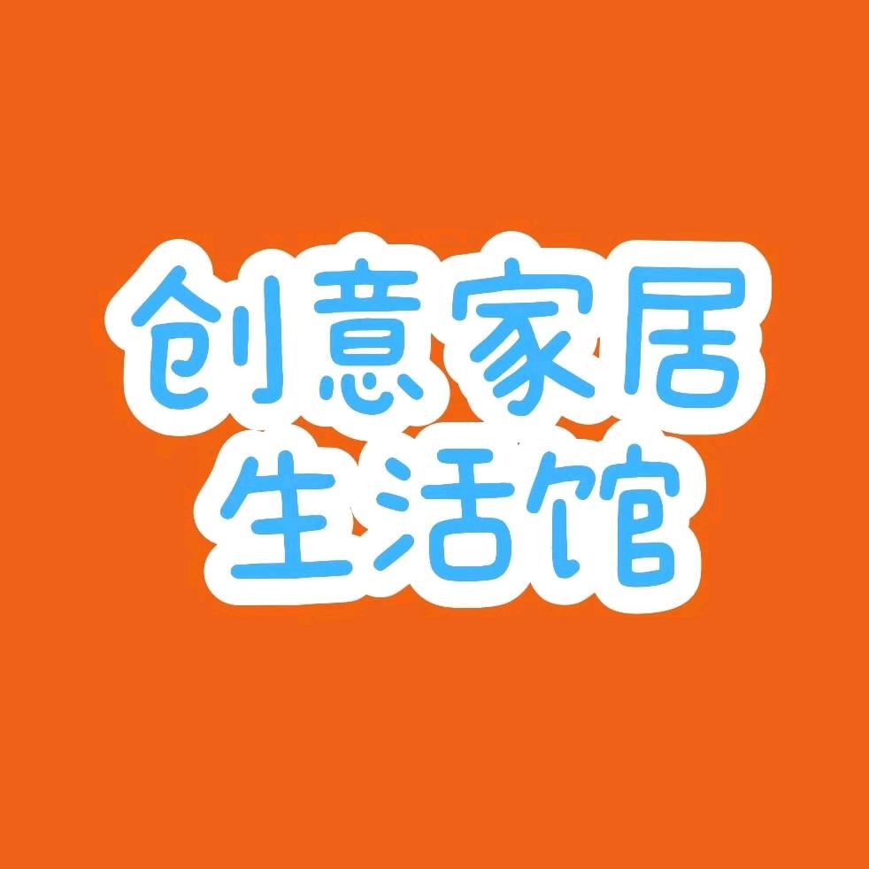 常宁创意尚品家具生活馆