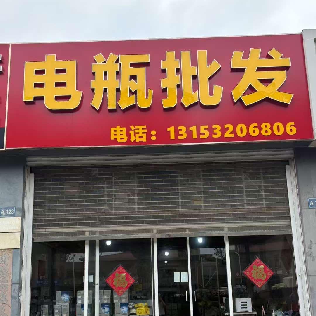 青岛张永浩电瓶批发