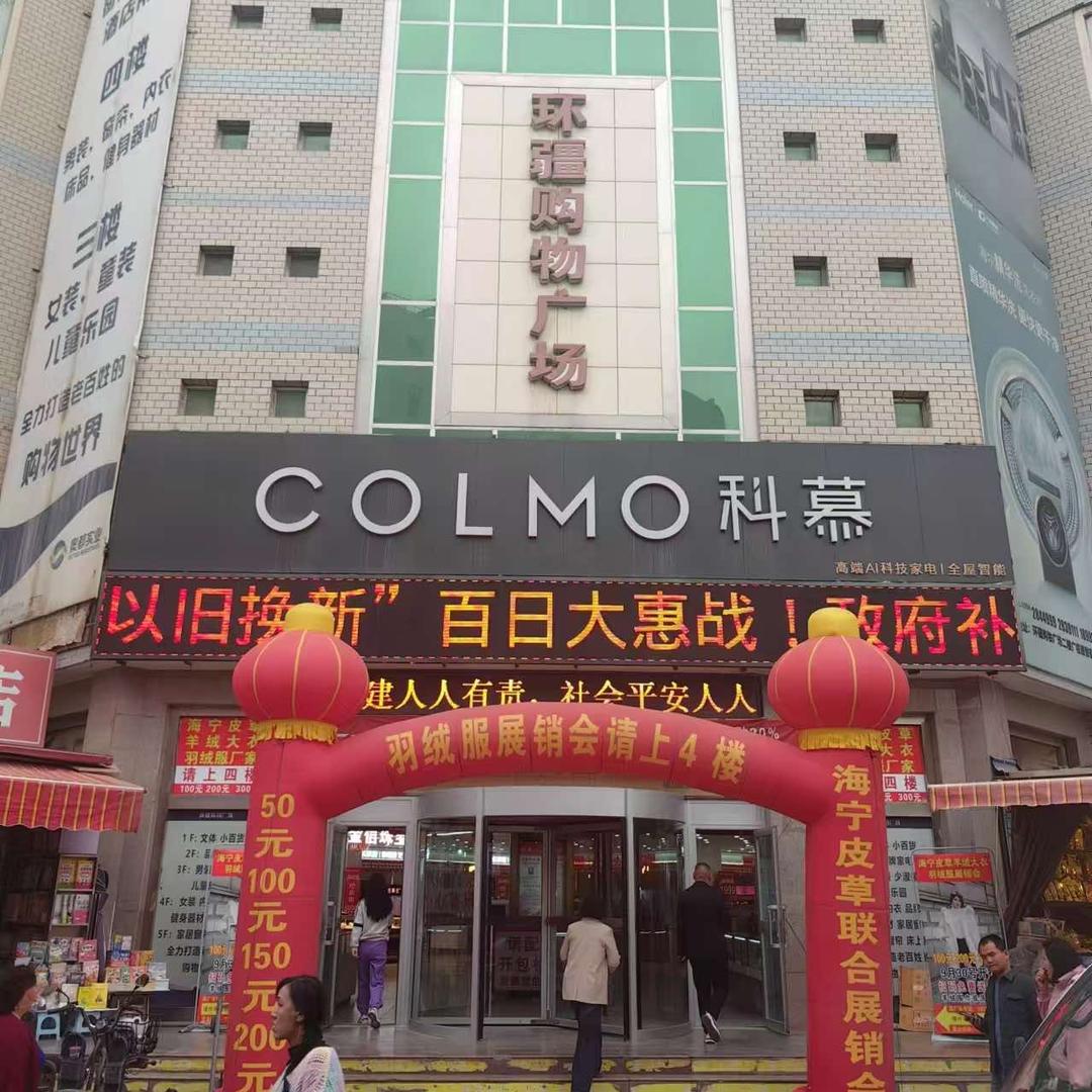 海宁皮草生活馆(环疆购物广场店)官方号