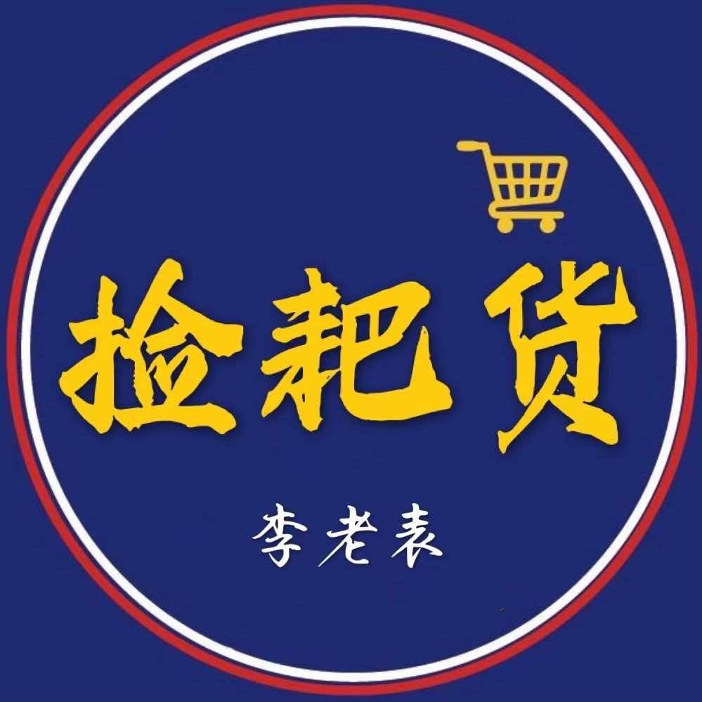 捡耙货-乐山新旧二手市场