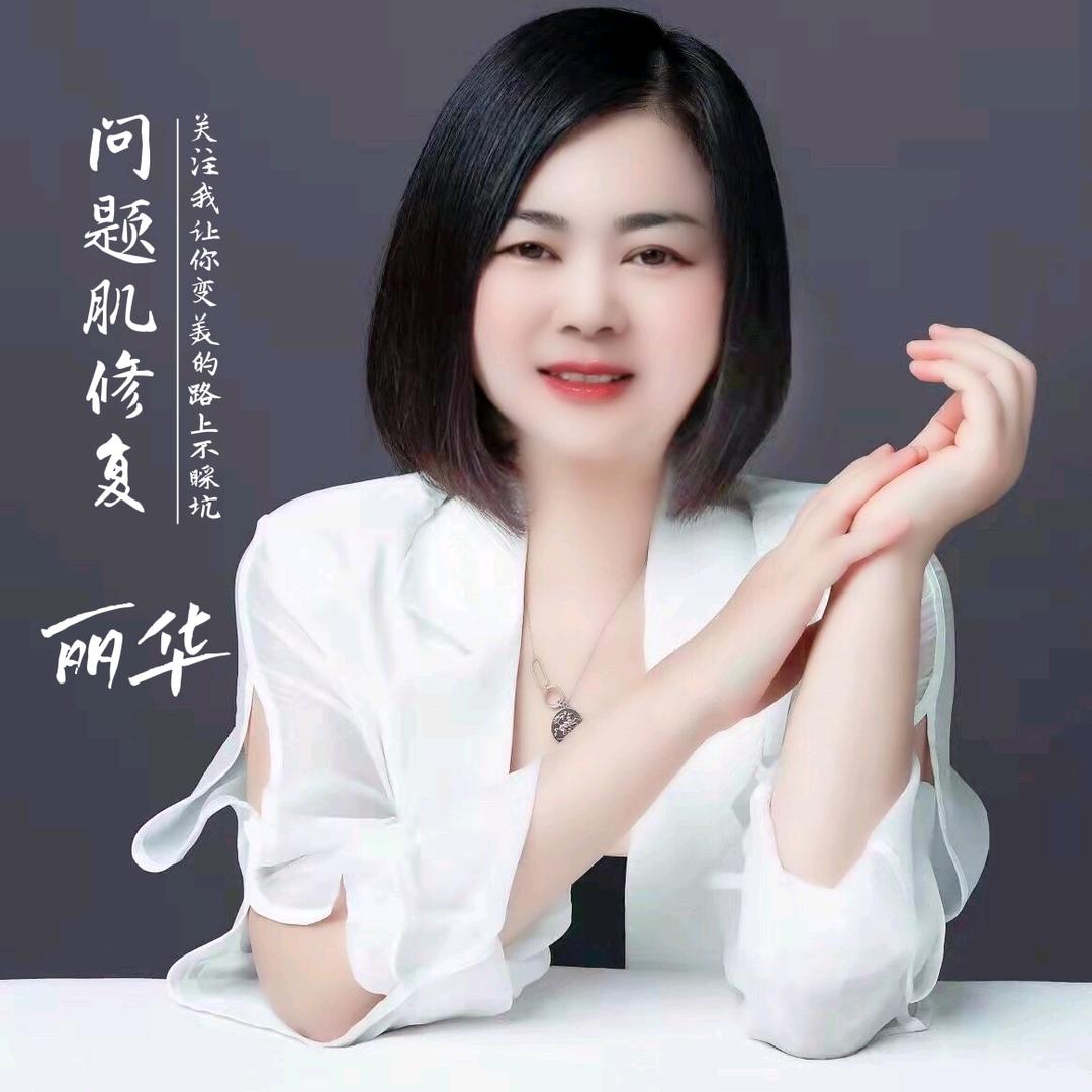 响水蕙莱皮肤管理王姐