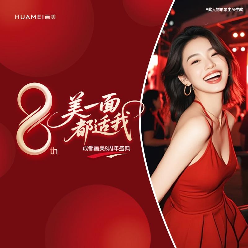 成都画美医疗美容医院